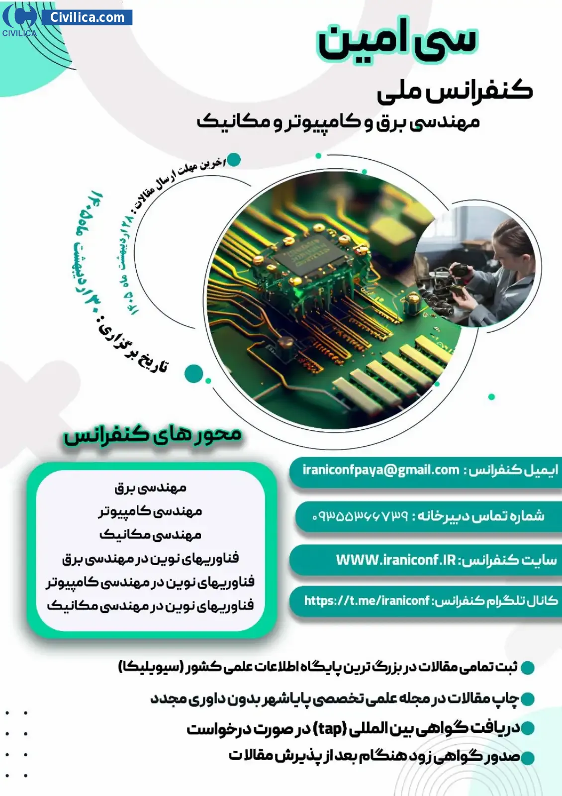 پوستر مجموعه مقالات سی امین کنفرانس ملی مهندسی برق، کامپیوتر و مکانیک