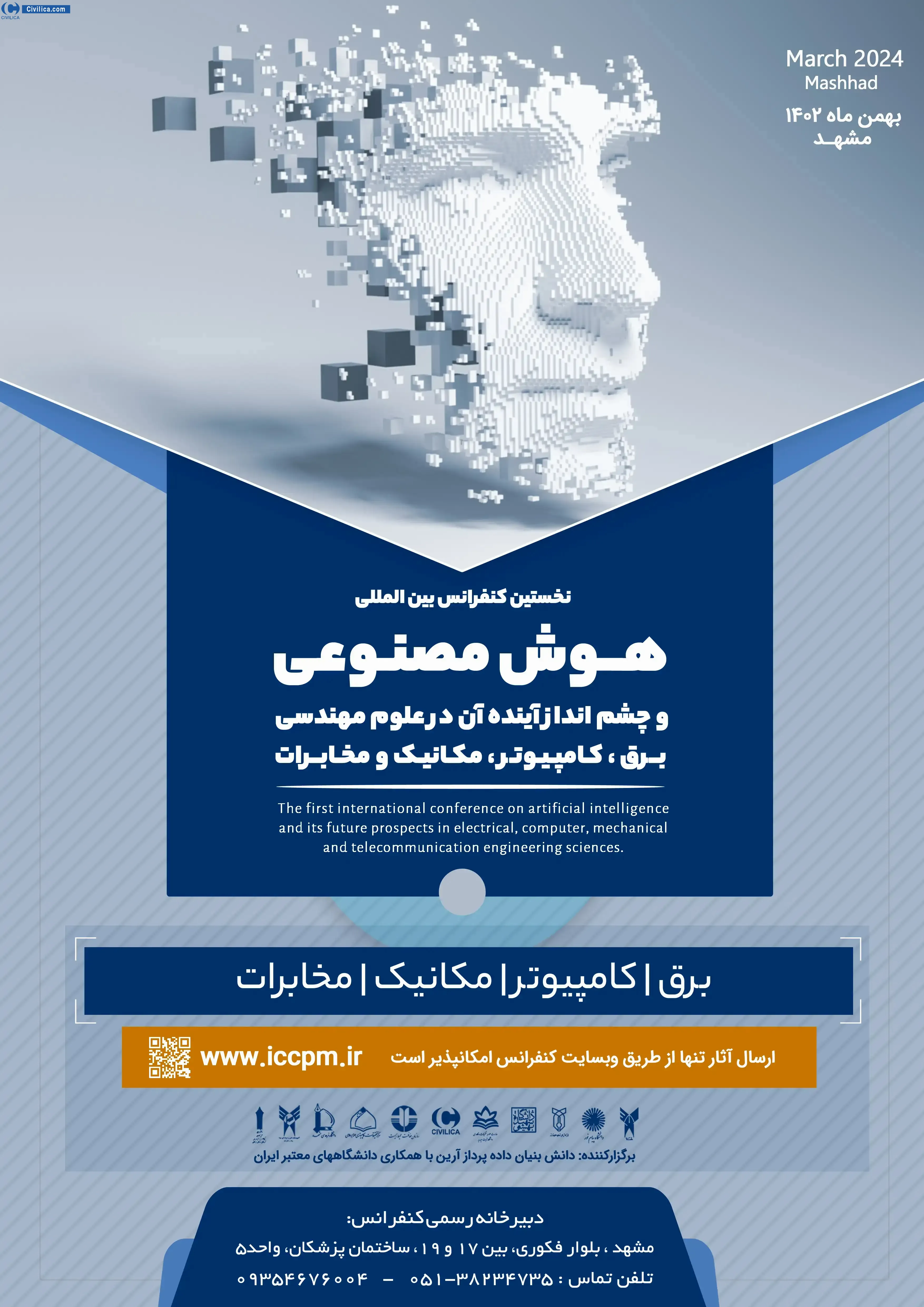 پوستر مجموعه مقالات نخستین کنفرانس بین المللی هوش مصنوعی و چشم انداز آینده آن در علوم مهندسی برق ، کامپیوتر ، مکانیک و مخابرات