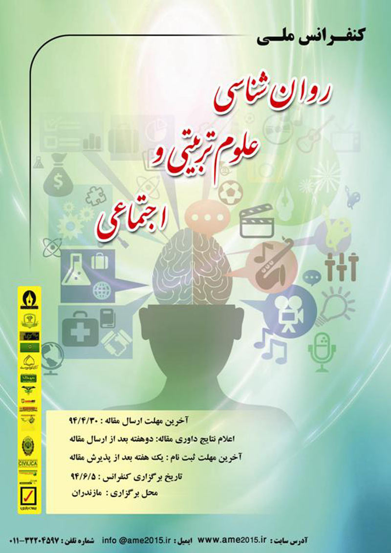پوستر مجموعه مقالات کنفرانس ملی روانشناسی علوم تربیتی و اجتماعی