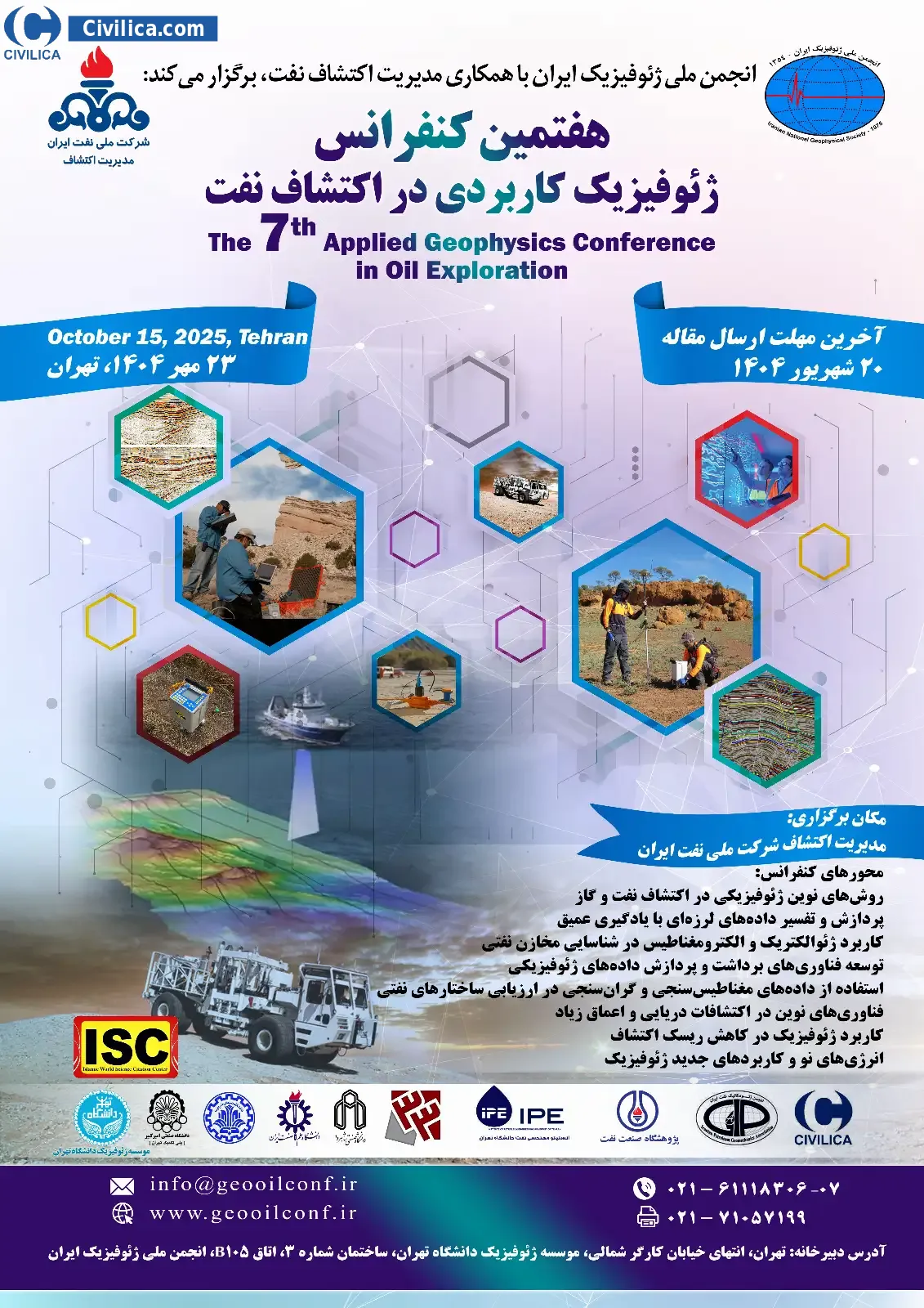 پوستر مجموعه مقالات هفتمین کنفرانس ژئوفیزیک کاربردی در اکتشاف نفت