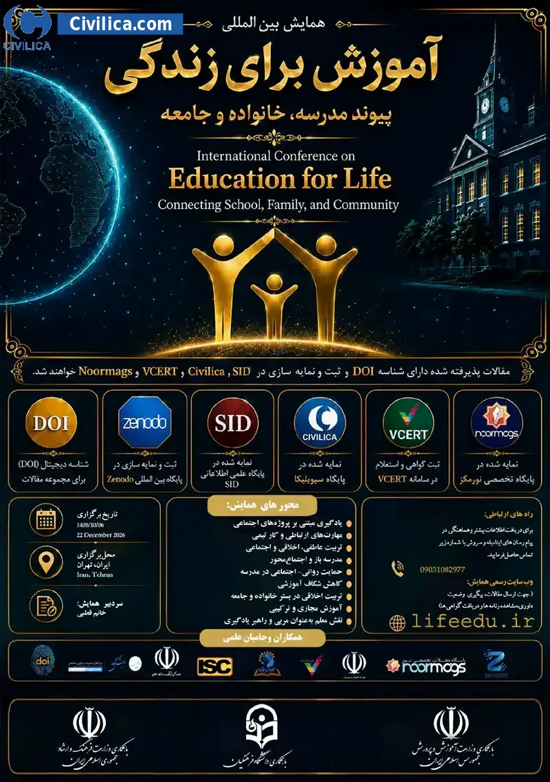 پوستر اولین همایش بین المللی آموزش برای زندگی: پیوند مدرسه، خانواده و جامعه