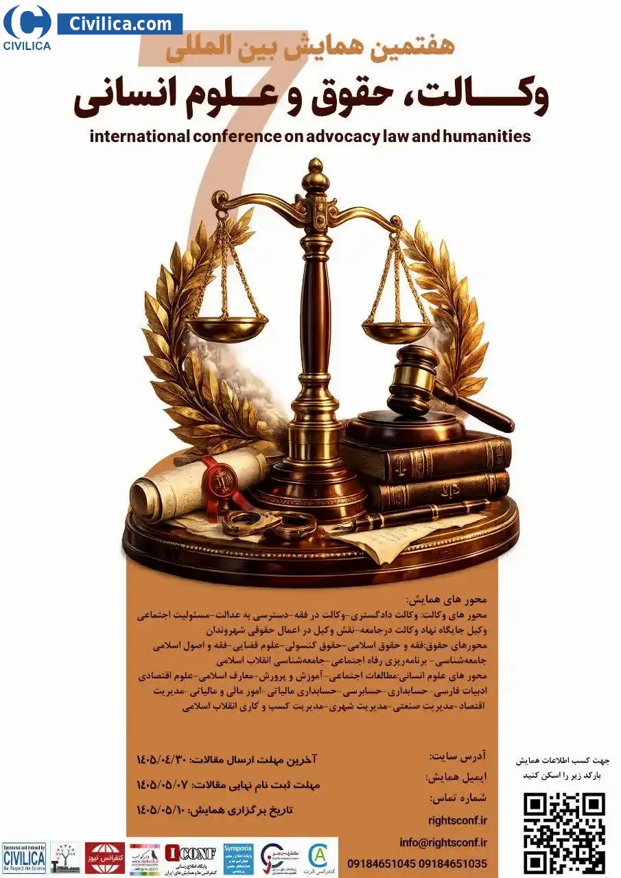 پوستر هفتمین همایش بین المللی وکالت، حقوق و علوم انسانی