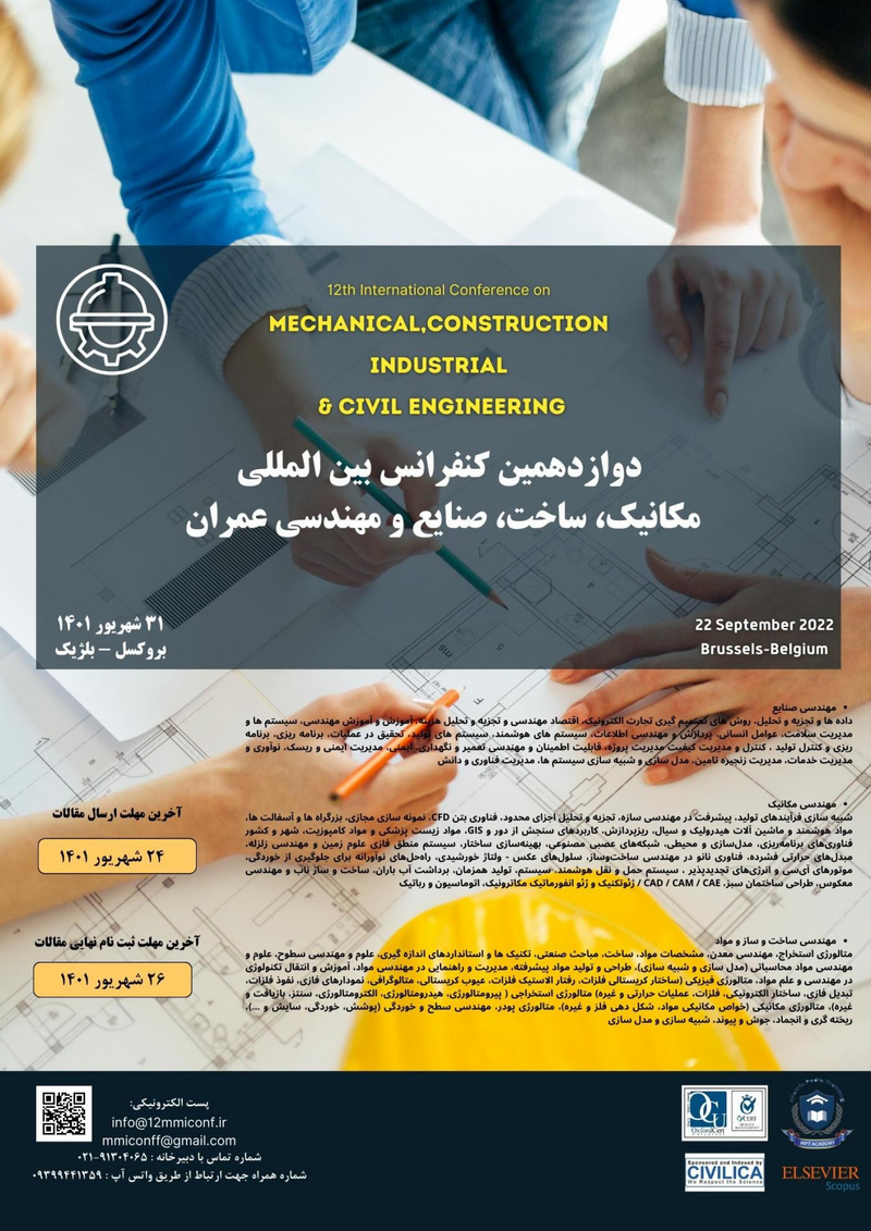 پوستر مجموعه مقالات دوازدهمین کنفرانس بین المللی مکانیک، ساخت، صنایع و مهندسی عمران