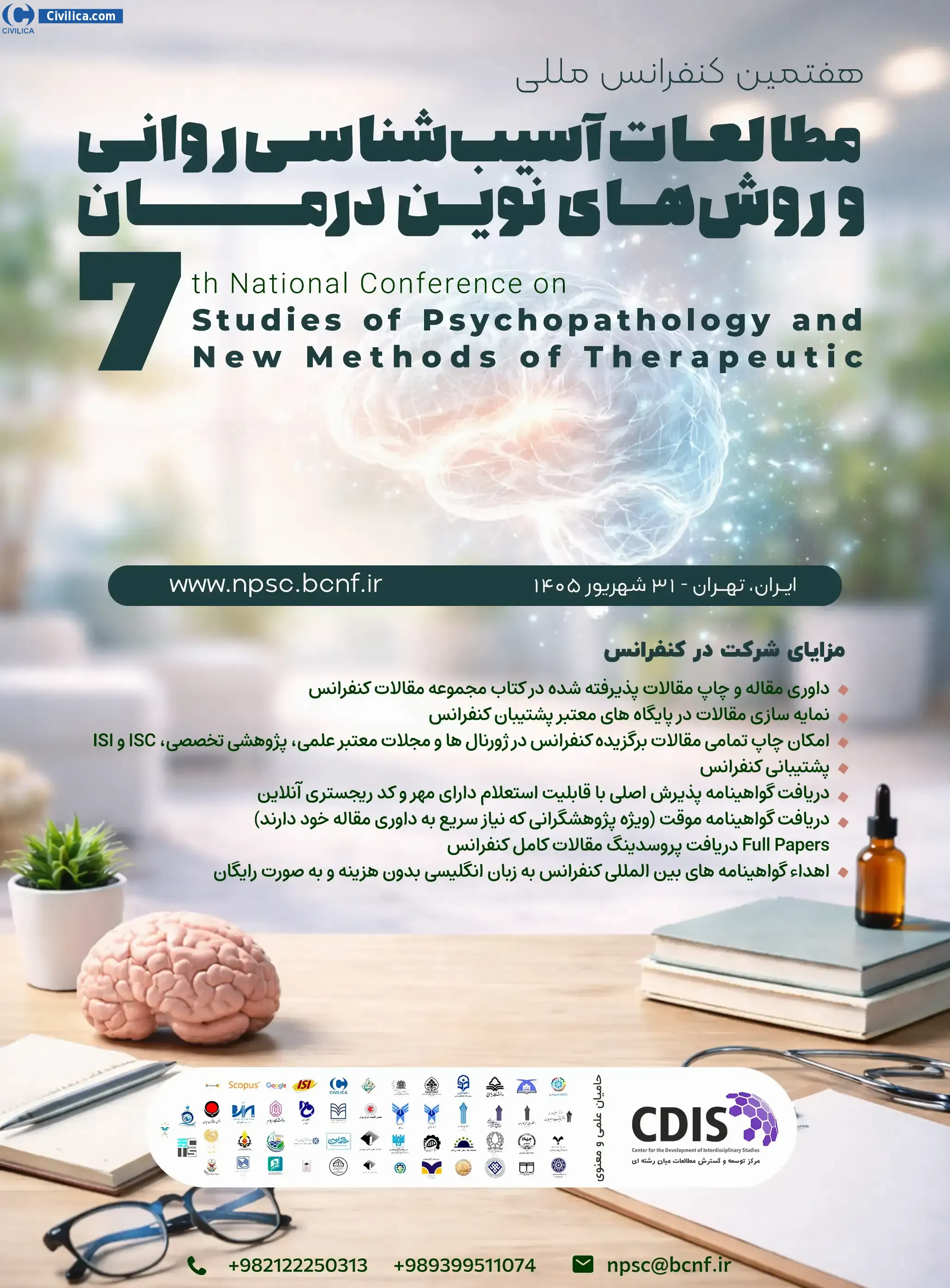 پوستر هفتمین کنفرانس ملی مطالعات آسیب شناسی روانی و روش های نوین درمان