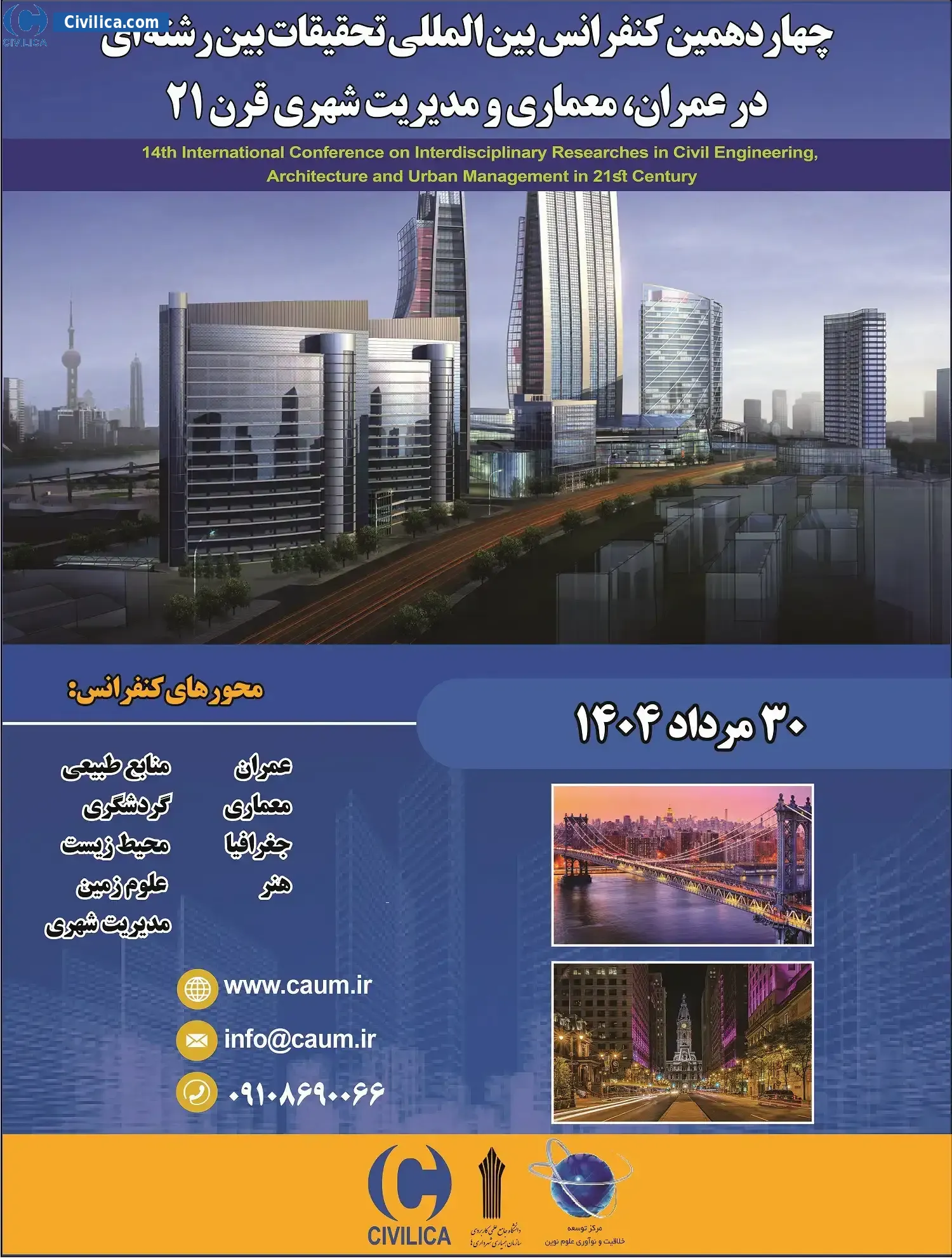 پوستر مجموعه مقالات چهاردهمین کنفرانس بین المللی تحقیقات بین رشته ای در عمران، معماری و مدیریت شهری قرن ۲۱