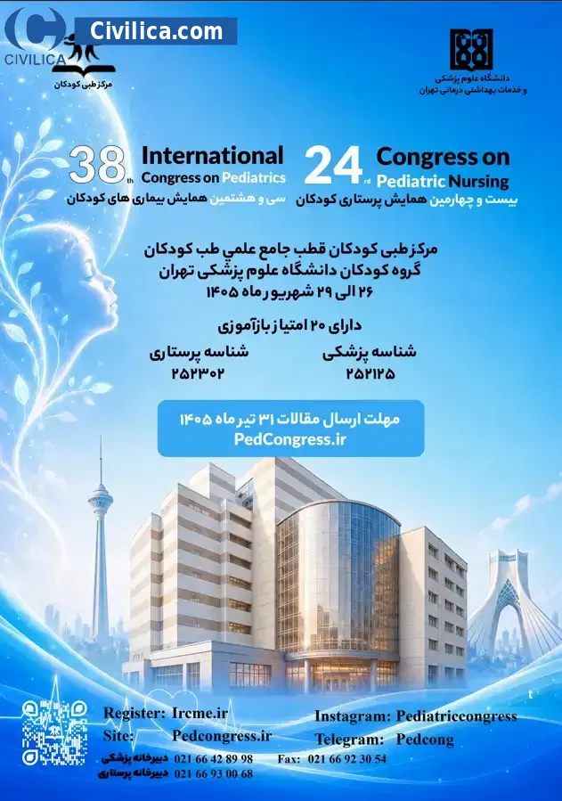 پوستر سی وهشتمین کنگره بین المللی بیماری های کودکان و بیست وچهارمین کنگره پرستاری کودکان