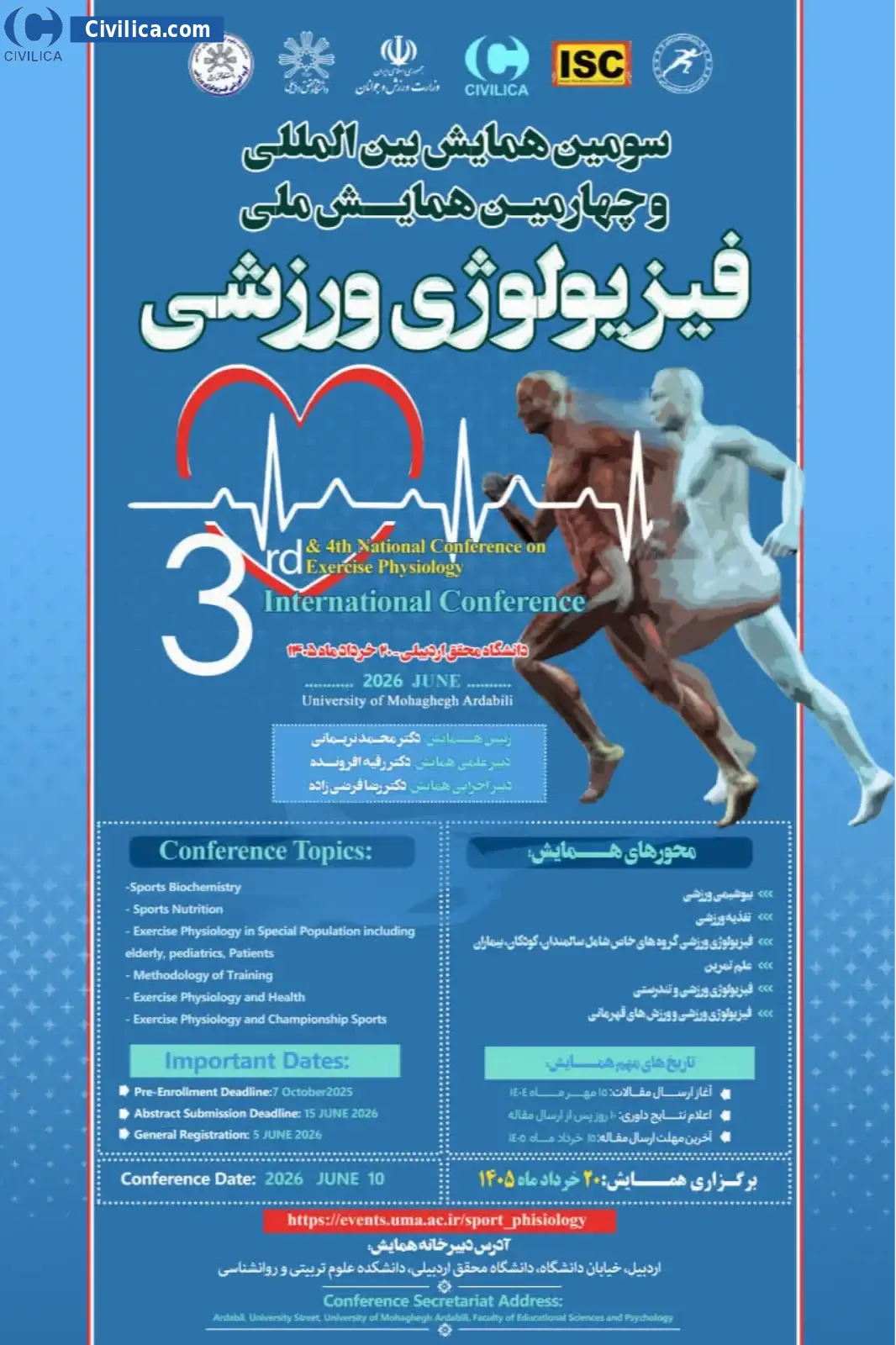 پوستر سومین همایش بین المللی و چهارمین همایش ملی فیزیولوژی ورزشی