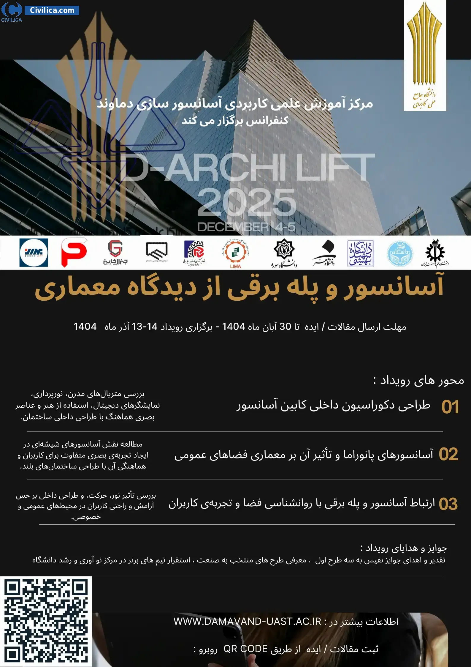 پوستر آسانسور و پله برقی از دیدگاه معماری