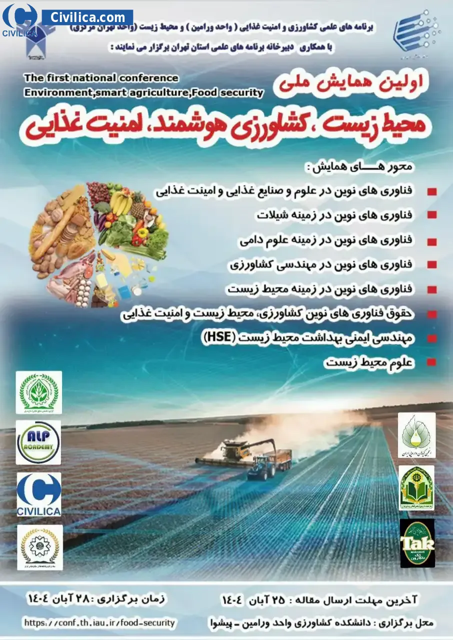 پوستر مجموعه مقالات اولین همایش ملی محیط زیست، کشاورزی هوشمند، امنیت غذایی