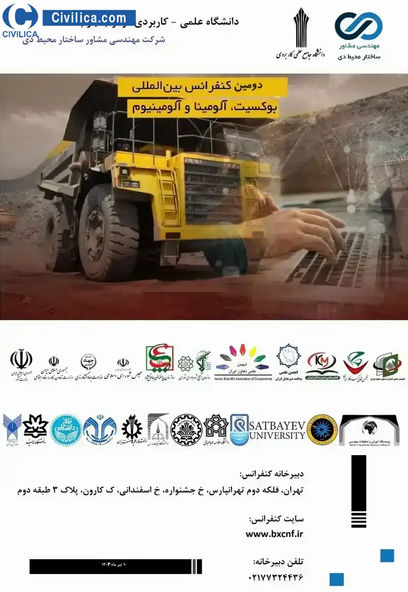 پوستر مجموعه مقالات دومین کنفرانس بین المللی بوکسیت، آلومینا و آلومینیوم