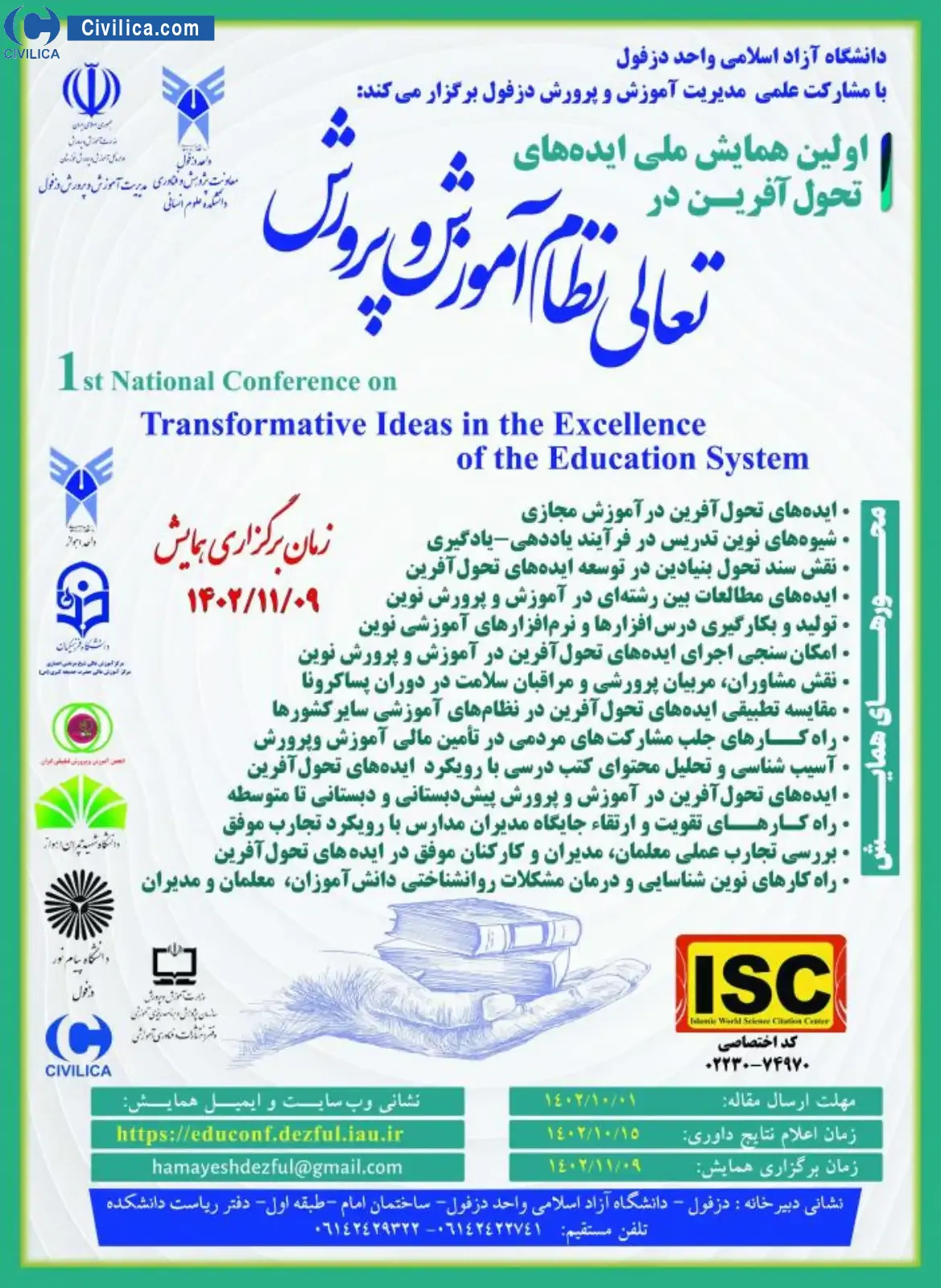 پوستر مجموعه مقالات اولین همایش ملی ایده های تحول آفرین در تعالی نظام آموزش و پرورش