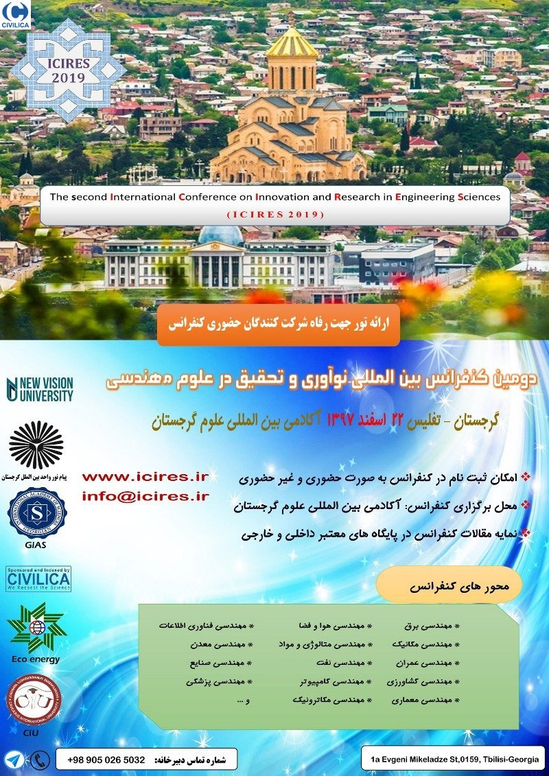 پوستر مجموعه مقالات دومین کنفرانس بین المللی نوآوری و تحقیق در علوم مهندسی