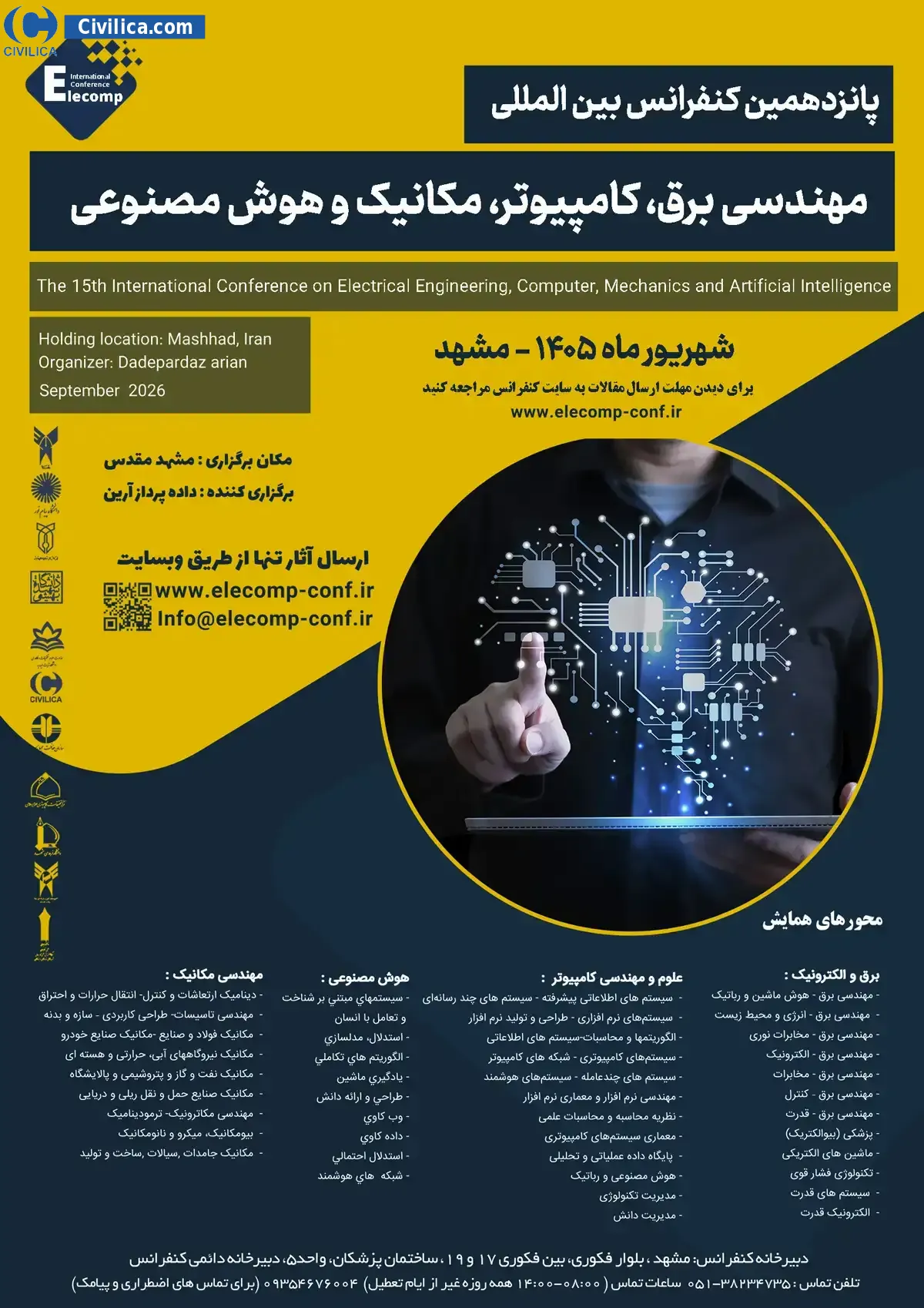پوستر پانزدهمین کنفرانس بین المللی مهندسی برق، کامپیوتر، مکانیک و هوش مصنوعی