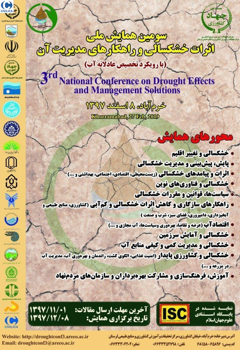 پوستر مجموعه مقالات سومین همایش ملی اثرات خشکسالی و راهکارهای مدیریت آن