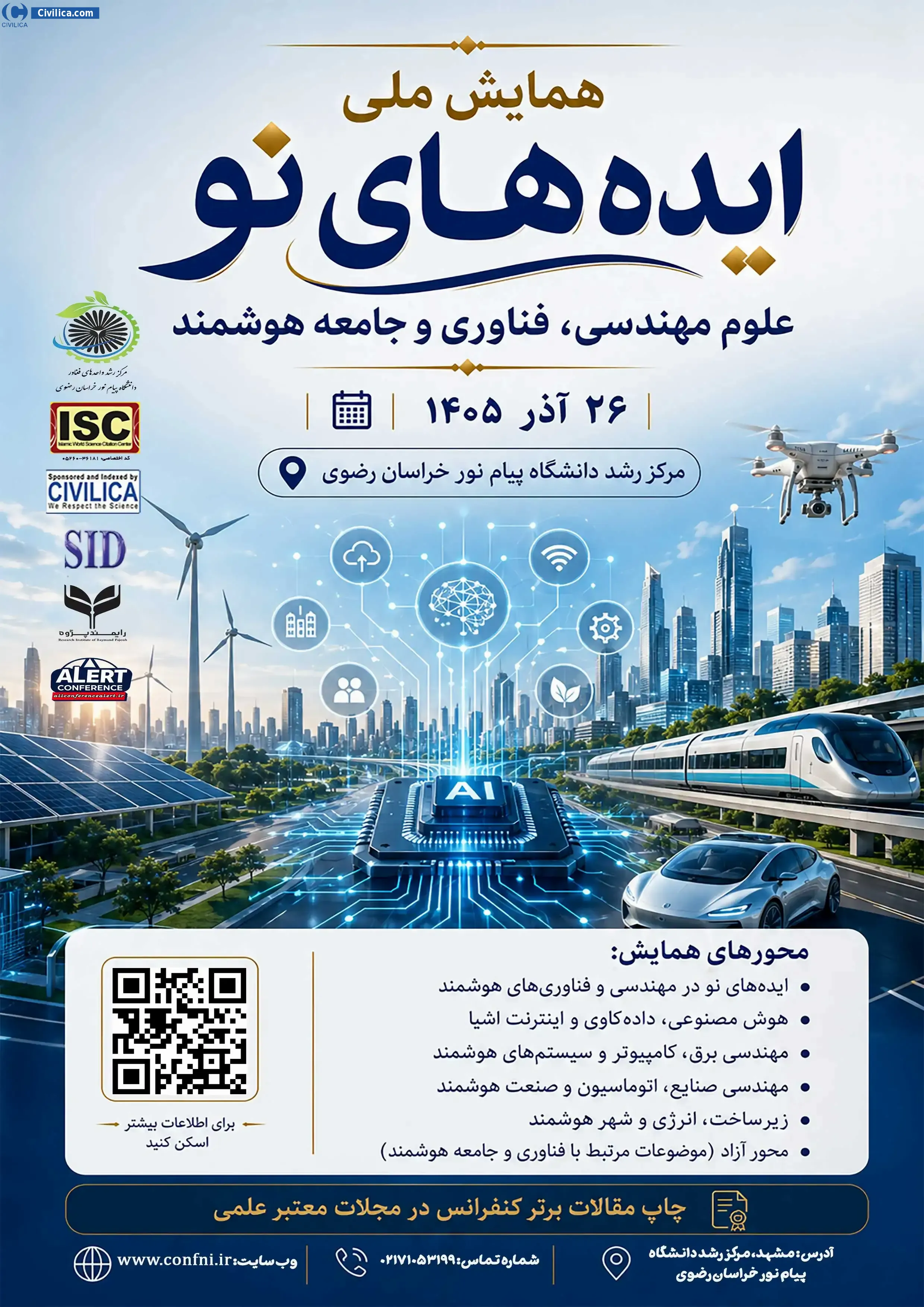پوستر همایش ملی ایده های نو مهندسی، فناوری و جامعه هوشمند