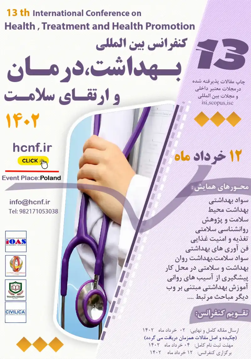 پوستر مجموعه مقالات سیزدهمین کنفرانس بین المللی بهداشت، درمان و ارتقای سلامت
