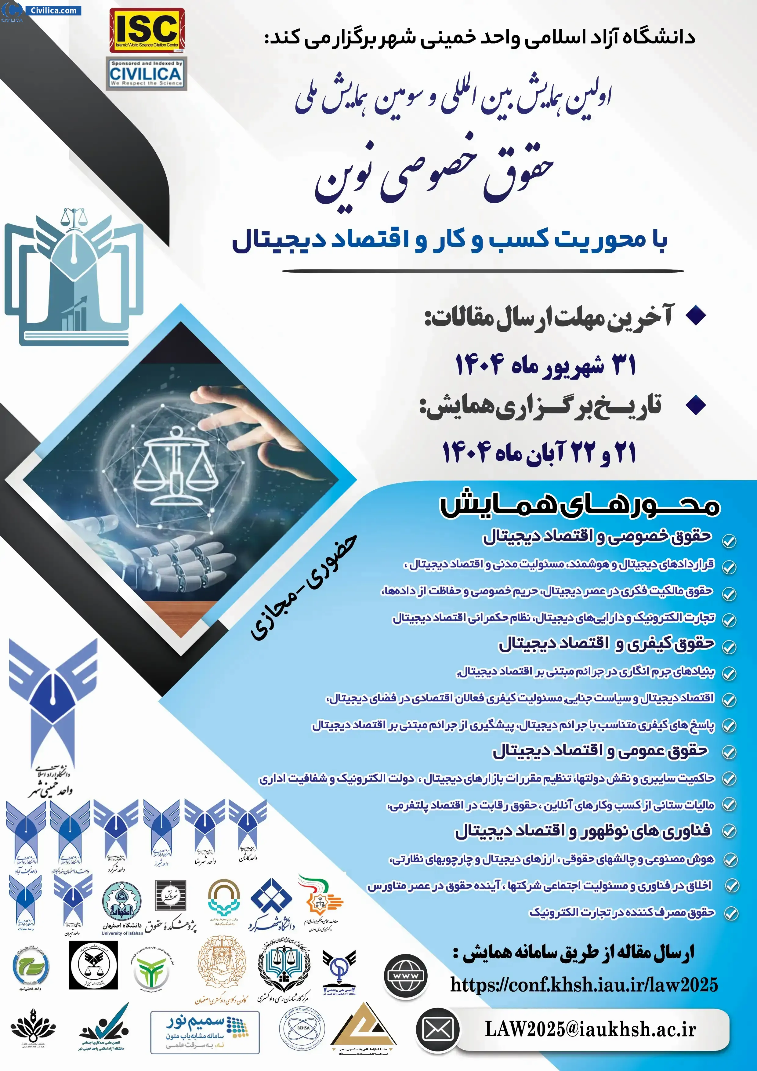 پوستر مجموعه مقالات اولین همایش بین المللی و سومین همایش ملی حقوق خصوصی نوین با محوریت کسب و کار و اقتصاد دیجیتال