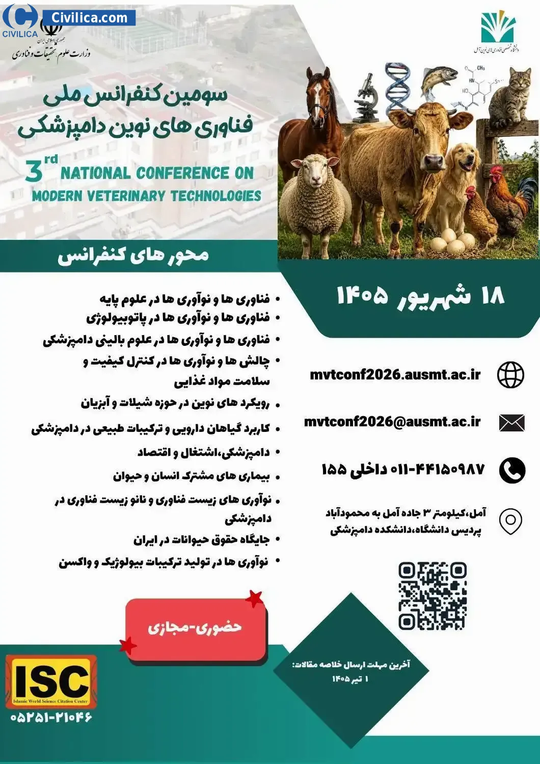 پوستر سومین کنفرانس ملی فناوری های نوین دامپزشکی