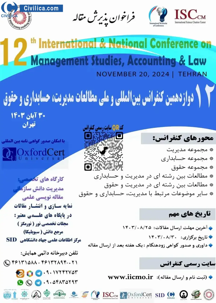پوستر مجموعه مقالات دوازدهمین کنفرانس بین المللی و ملی مطالعات مدیریت، حسابداری و حقوق