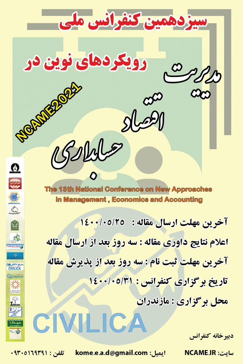 پوستر مجموعه مقالات سیزدهمین کنفرانس ملی رویکردهای نوین در مدیریت، اقتصاد و حسابداری
