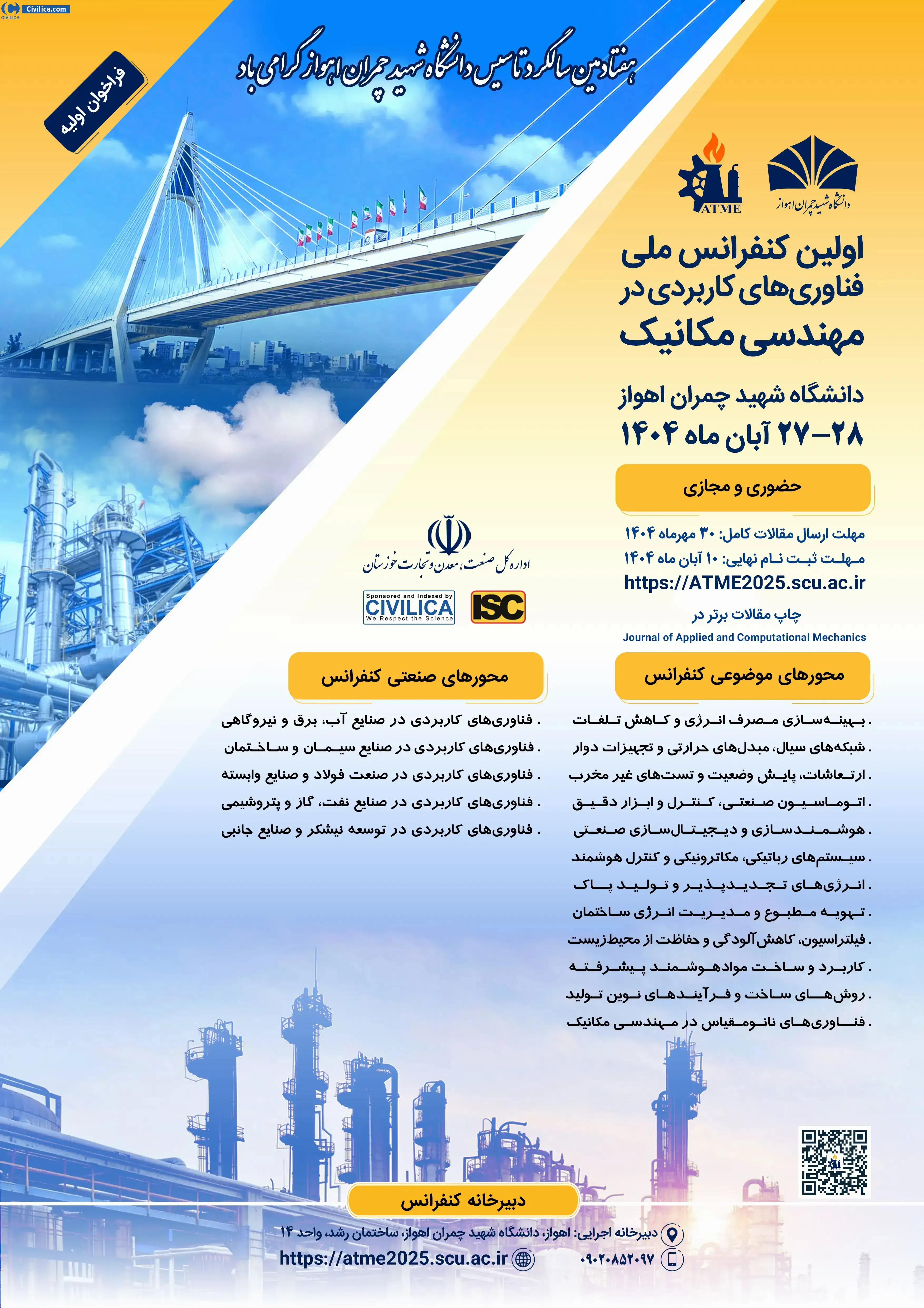 پوستر مجموعه مقالات اولین کنفرانس ملی فناوری های کاربردی در مهندسی مکانیک
