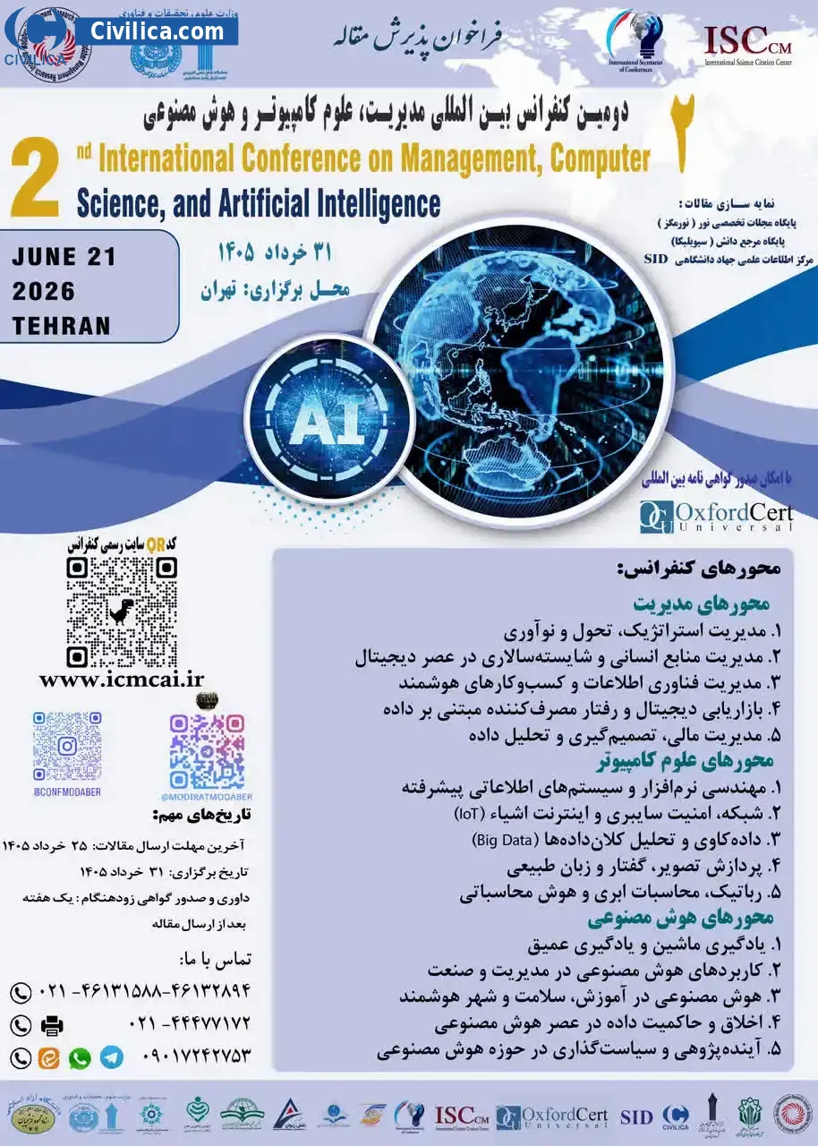 پوستر مجموعه مقالات دومین کنفرانس بین المللی مدیریت، علوم کامپیوتر و هوش مصنوعی