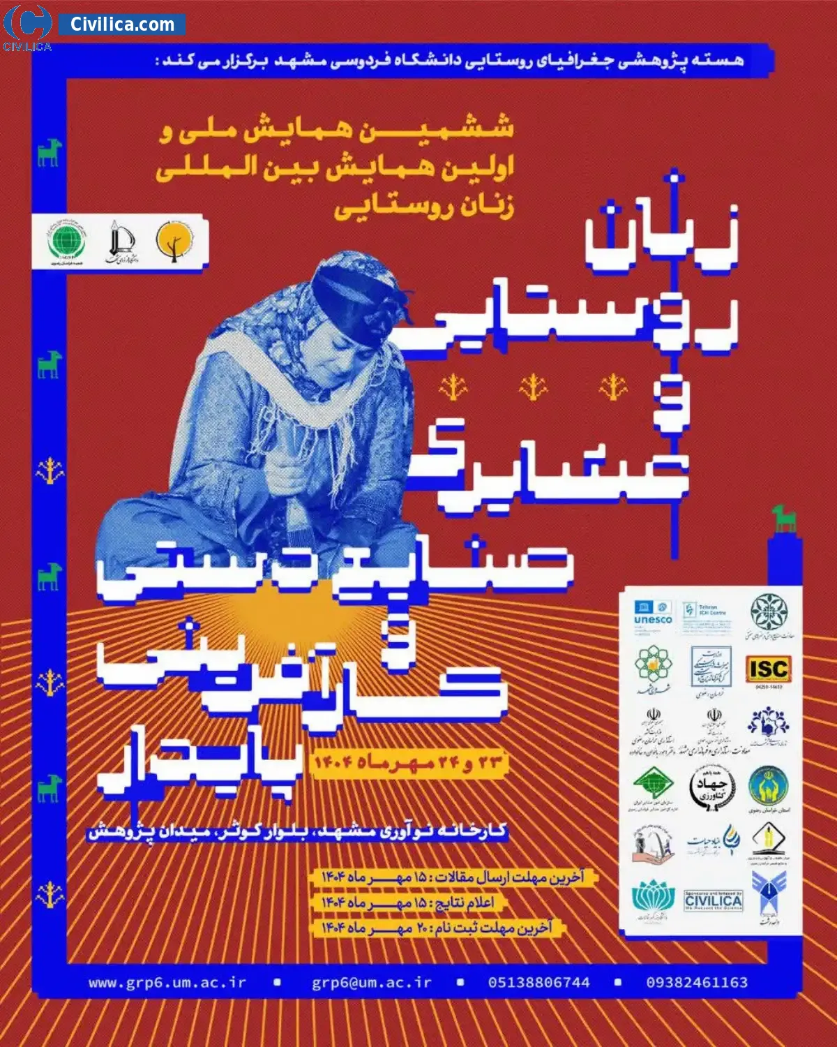 پوستر مجموعه مقالات ششمین همایش ملی و اولین همایش بین المللی زنان روستایی و عشایری، صنایع دستی و کارآفرینی پایدار
