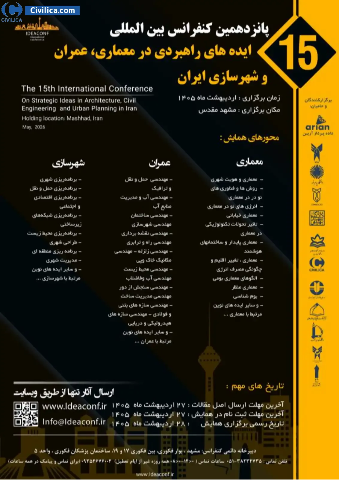 پوستر مجموعه مقالات پانزدهمین کنفرانس بین المللی ایده های راهبردی در معماری، عمران و شهرسازی ایران