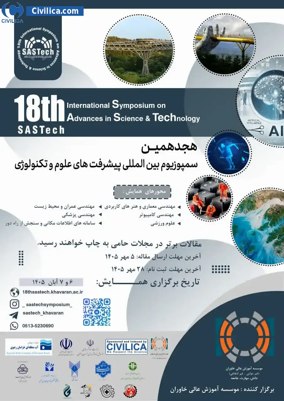 پوستر هجدهمین سمپوزیوم بین المللی پیشرفت های علوم و تکنولوژی