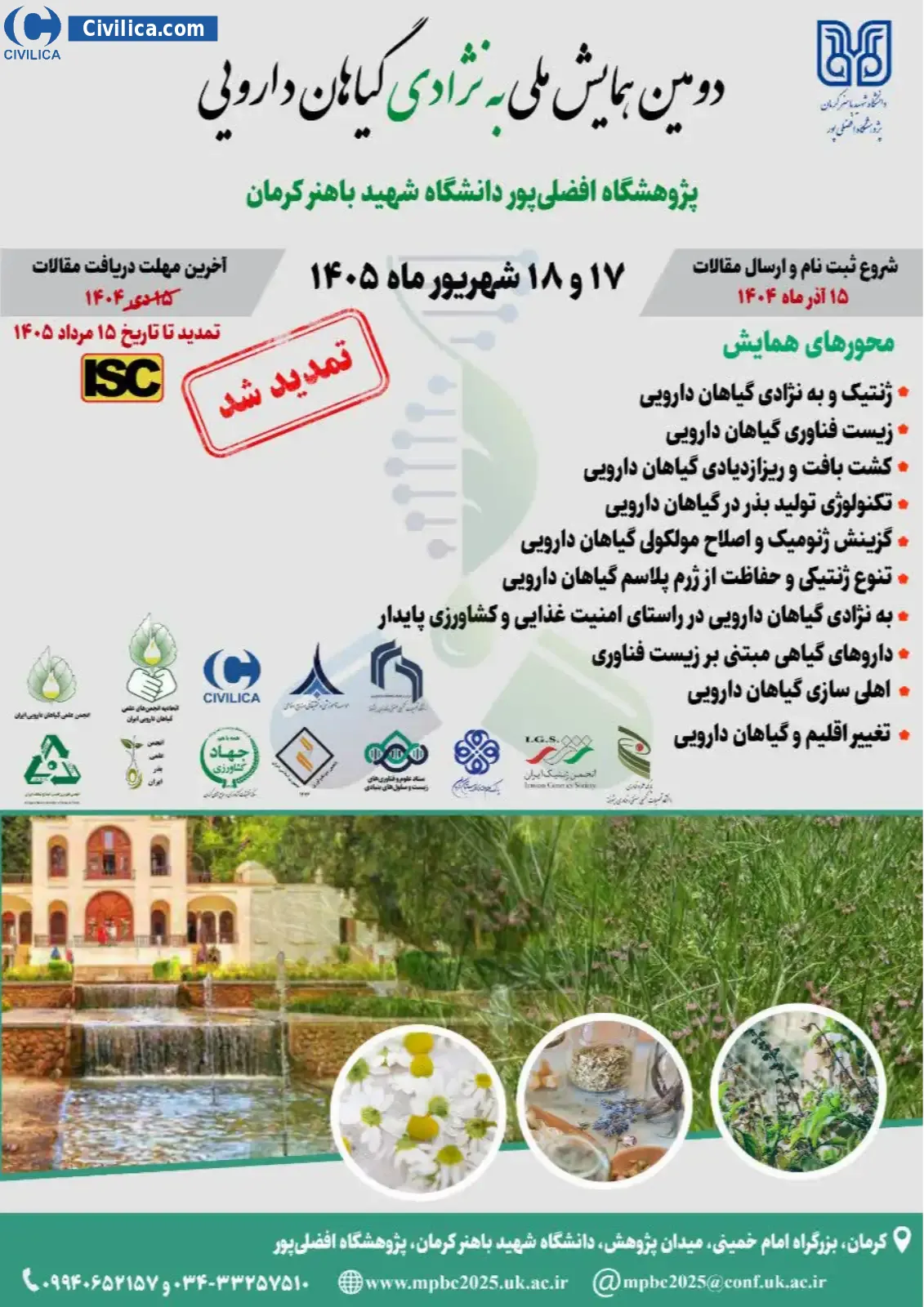 پوستر دومین همایش ملی به نژادی گیاهان دارویی