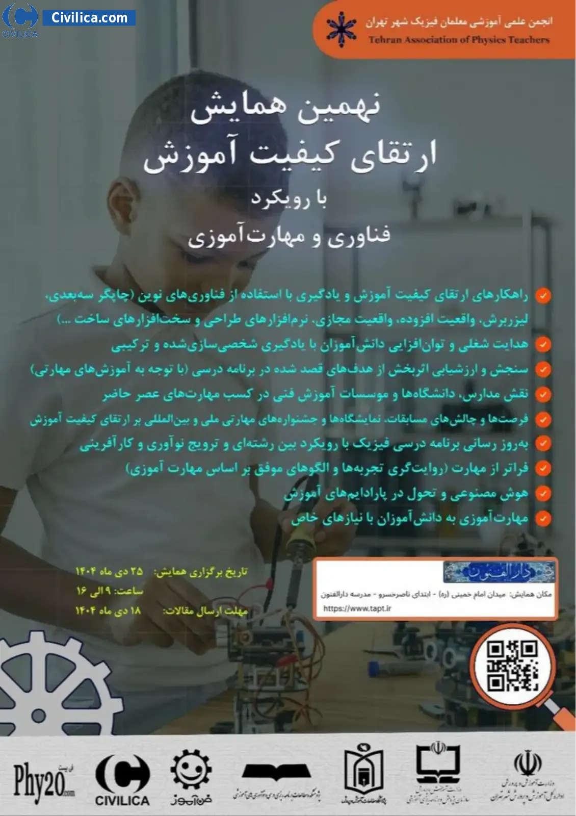 پوستر نهمین همایش ملی ارتقای کیفیت آموزش با رویکرد فناوری و مهارت آموزی