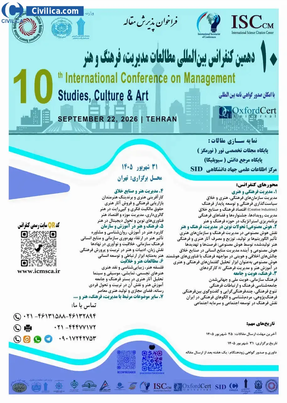 پوستر دهمین کنفرانس بین المللی مطالعات مدیریت، فرهنگ و هنر
