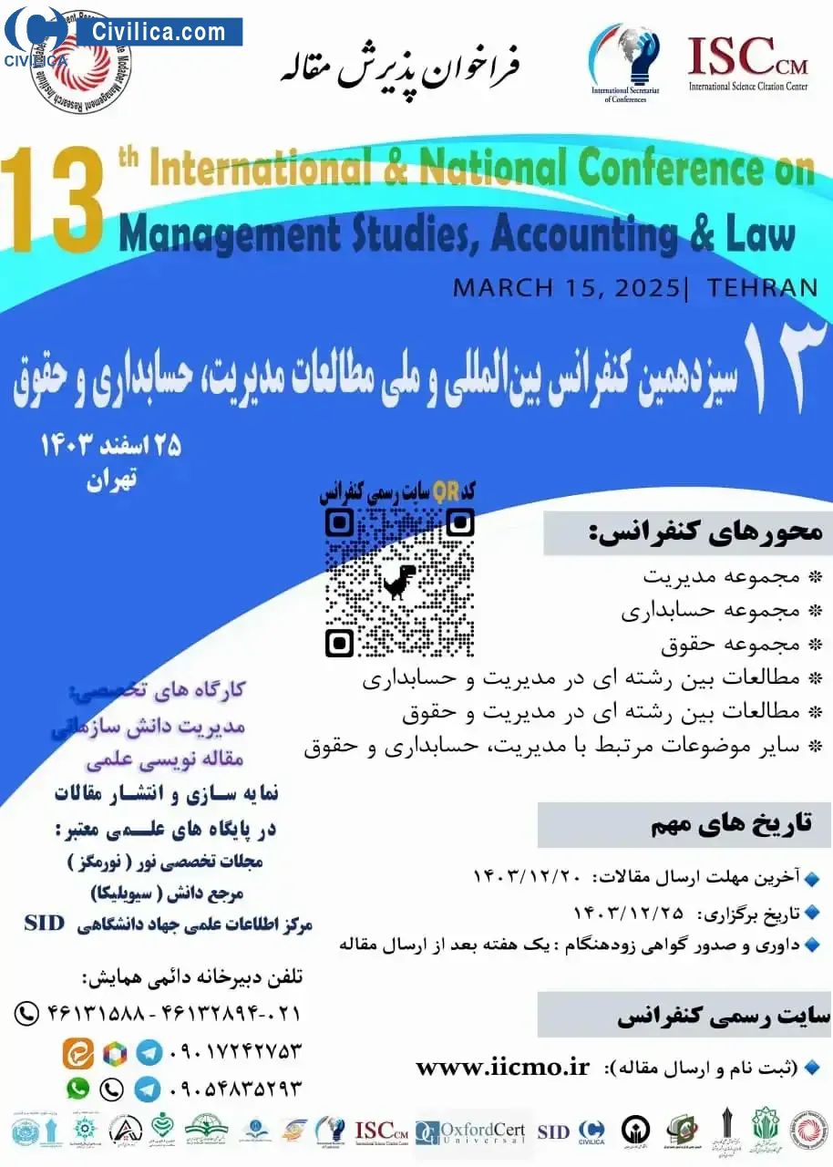 پوستر مجموعه مقالات سیزدهمین کنفرانس بین المللی و ملی مطالعات مدیریت، حسابداری و حقوق