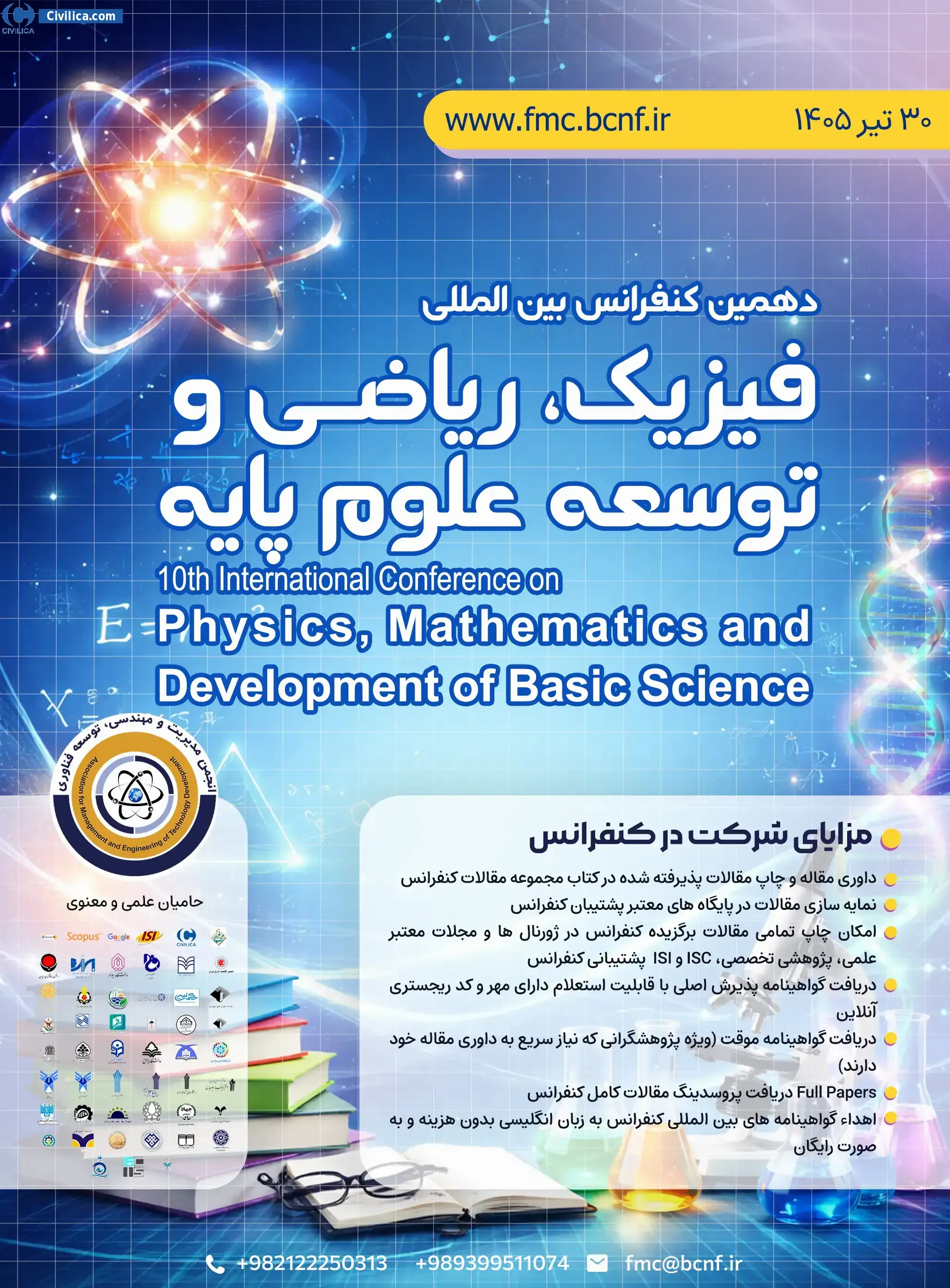پوستر دهمین کنفرانس بین المللی فیزیک، ریاضی و توسعه علوم پایه