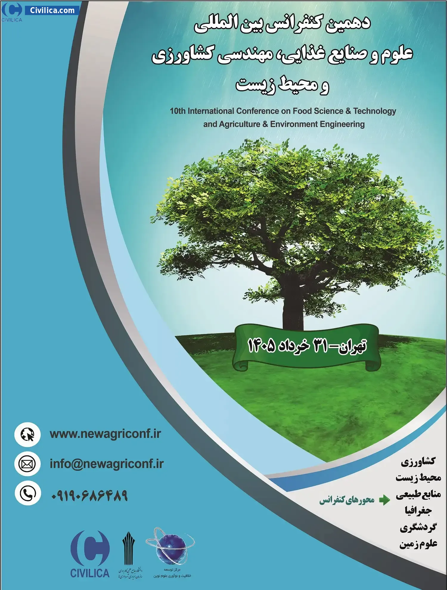 پوستر دهمین کنفرانس بین المللی علوم و صنایع غذایی، مهندسی کشاورزی و محیط زیست
