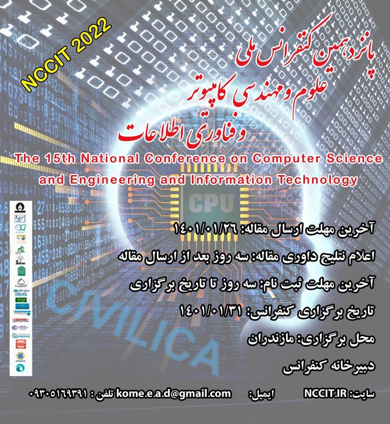 پوستر مجموعه مقالات پانزدهمین کنفرانس علوم و مهندسی کامپیوتر و فناوری اطلاعات
