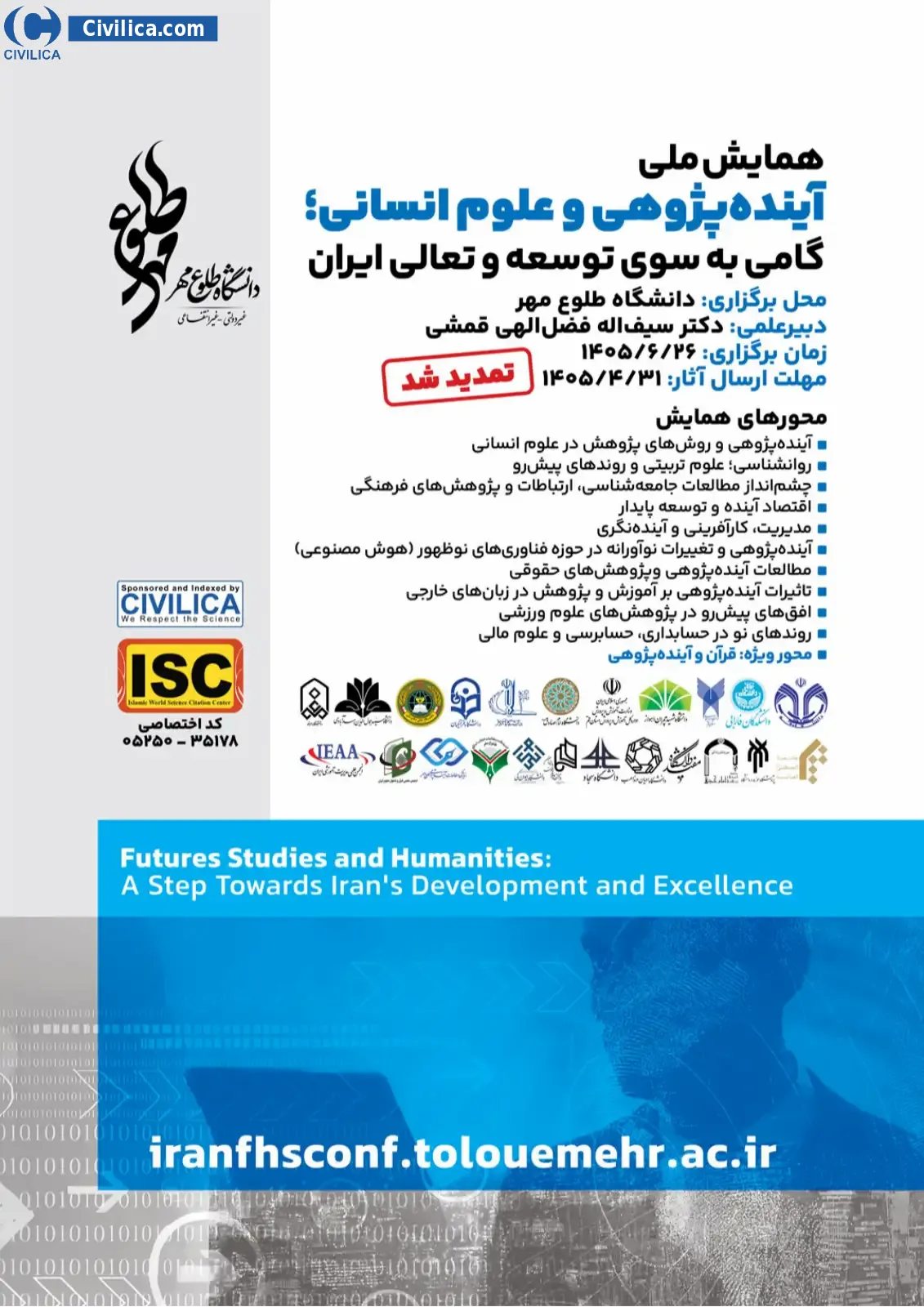 پوستر همایش ملی آینده پژوهی و علوم انسانی؛ گامی بسوی توسعه و تعالی ایران
