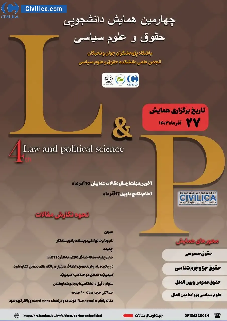 پوستر مجموعه مقالات چهارمین همایش دانشجویی حقوق و علوم سیاسی