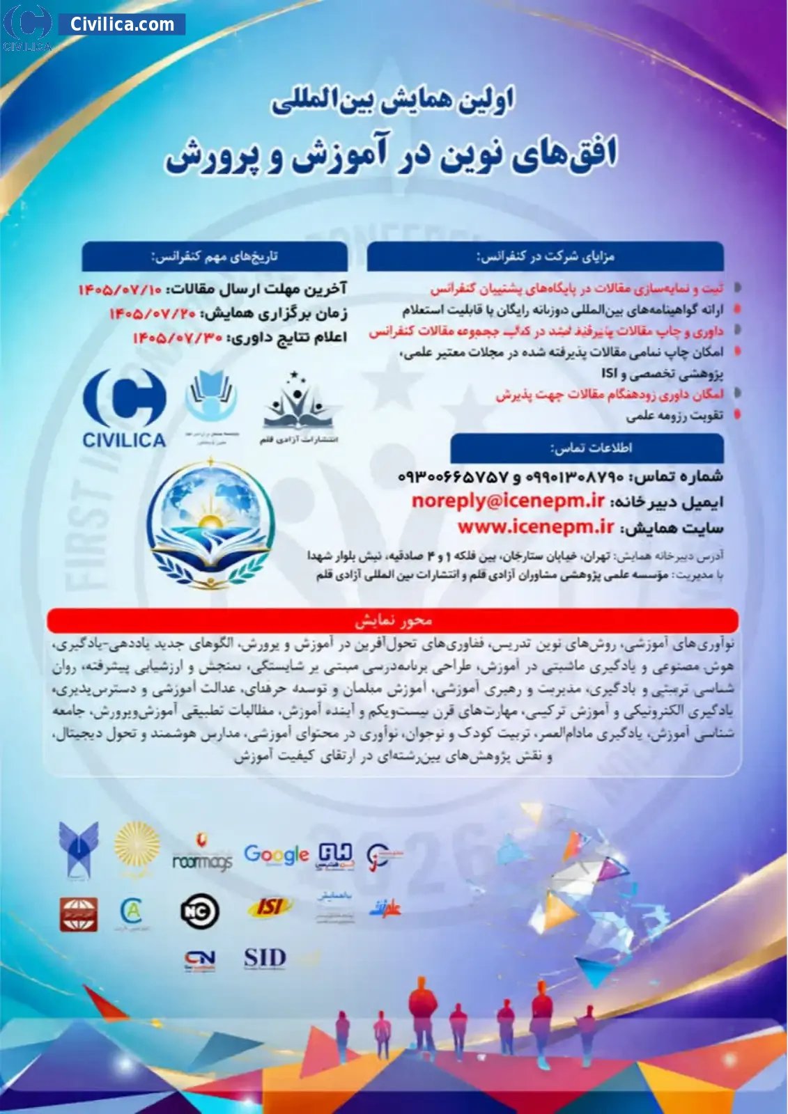 پوستر اولین همایش بین المللی افق های نوین در آموزش و پرورش