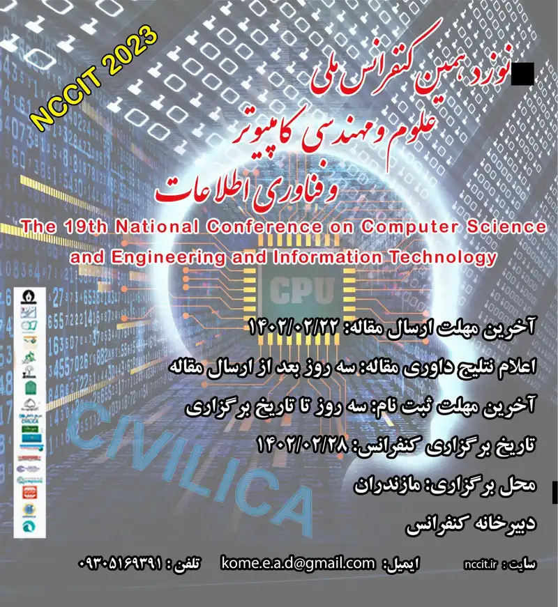 پوستر مجموعه مقالات نوزدهمین کنفرانس ملی علوم و مهندسی کامپیوتر و فناوری اطلاعات