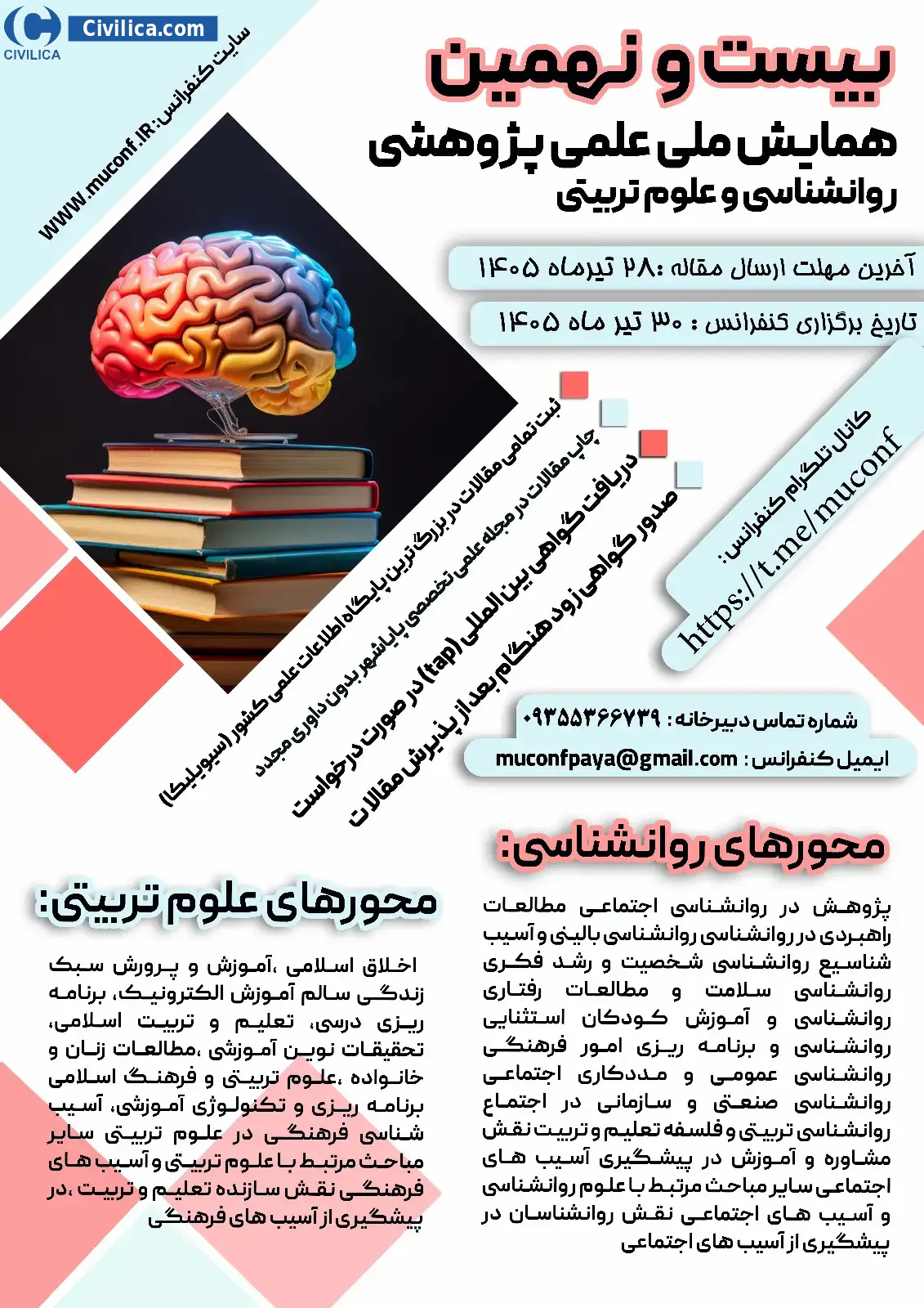 پوستر مجموعه مقالات بیست و نهمین همایش ملی علمی پژوهشی روانشناسی و علوم تربیتی