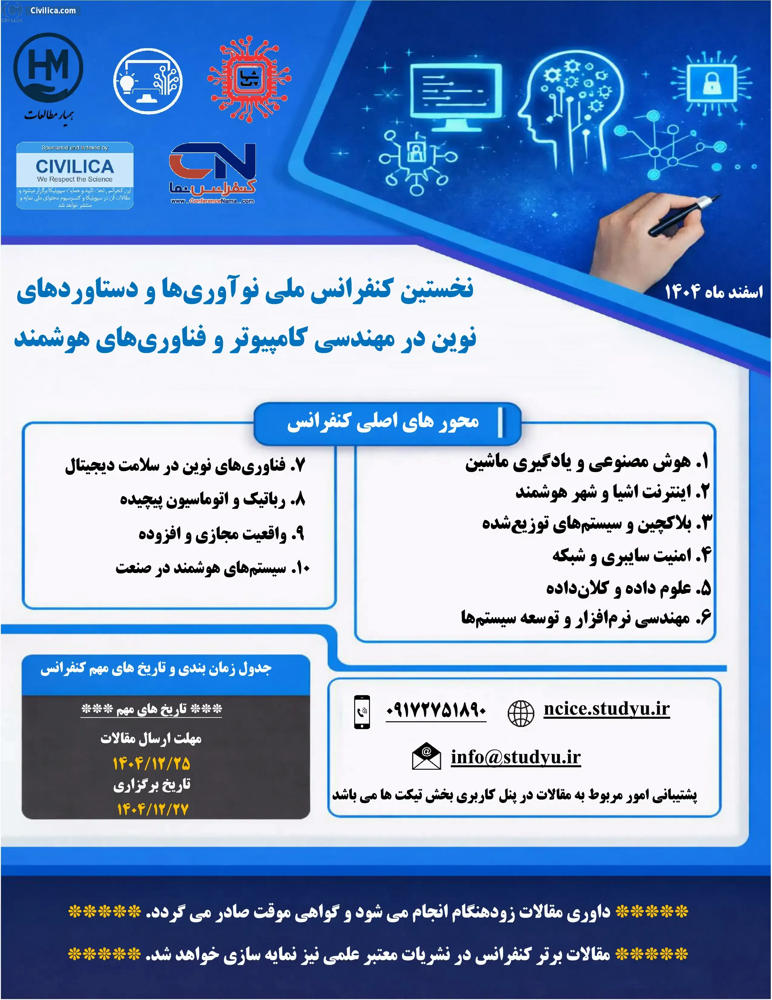 پوستر نخستین کنفرانس ملی نوآوری ها و دستاوردهای نوین در مهندسی کامپیوتر و فناوری های هوشمند