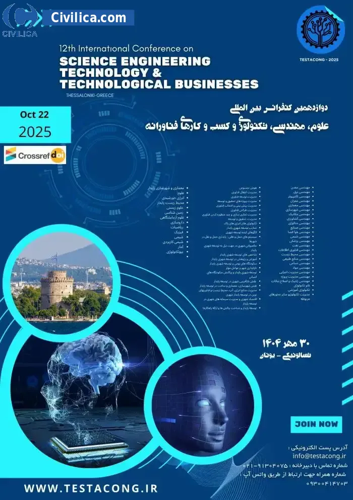پوستر مجموعه مقالات دوازدهمین کنفرانس بین المللی علوم، مهندسی، تکنولوژی و کسب و کارهای فناورانه