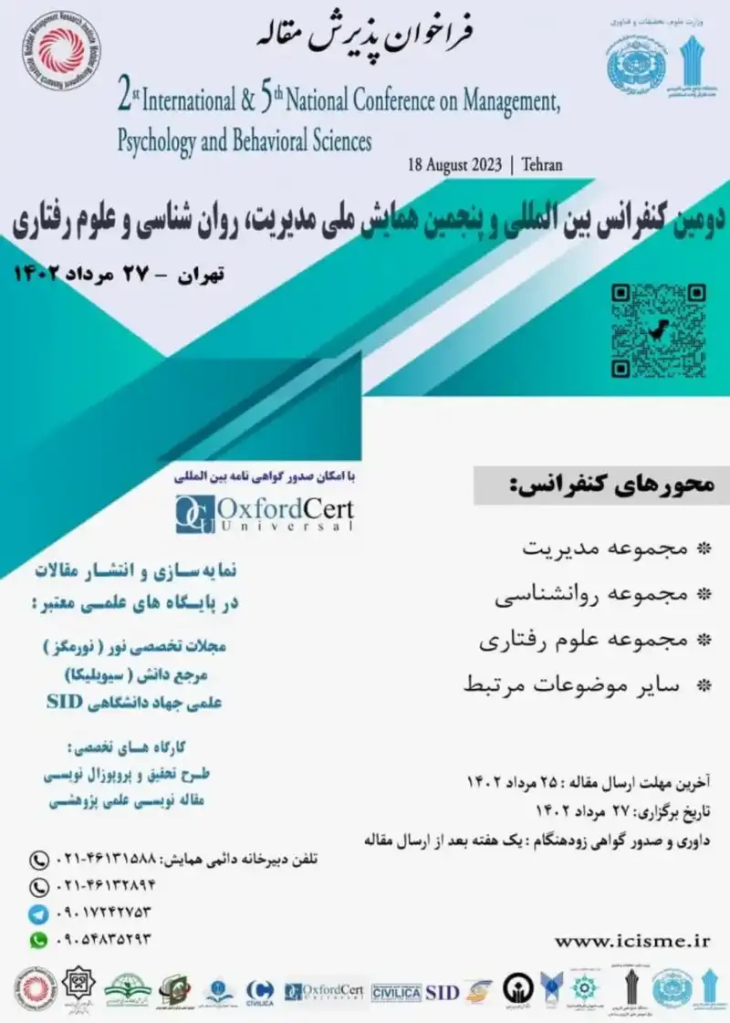 پوستر مجموعه مقالات دومین کنفرانس بین المللی و پنجمین کنفرانس ملی مدیریت، روان شناسی و علوم رفتاری