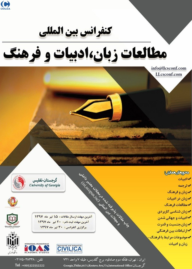 پوستر مجموعه مقالات کنفرانس بین المللی مطالعات زبان، ادبیات و فرهنگ