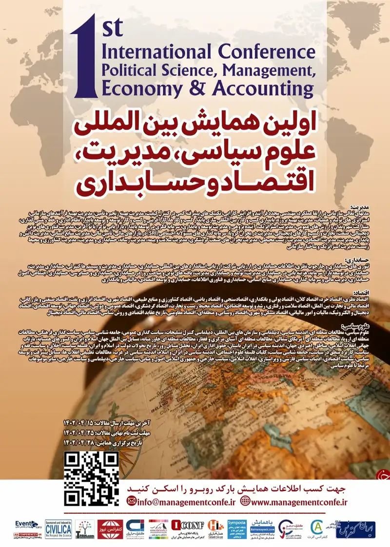 پوستر مجموعه مقالات اولین همایش بین المللی علوم سیاسی، مدیریت، اقتصاد و حسابداری
