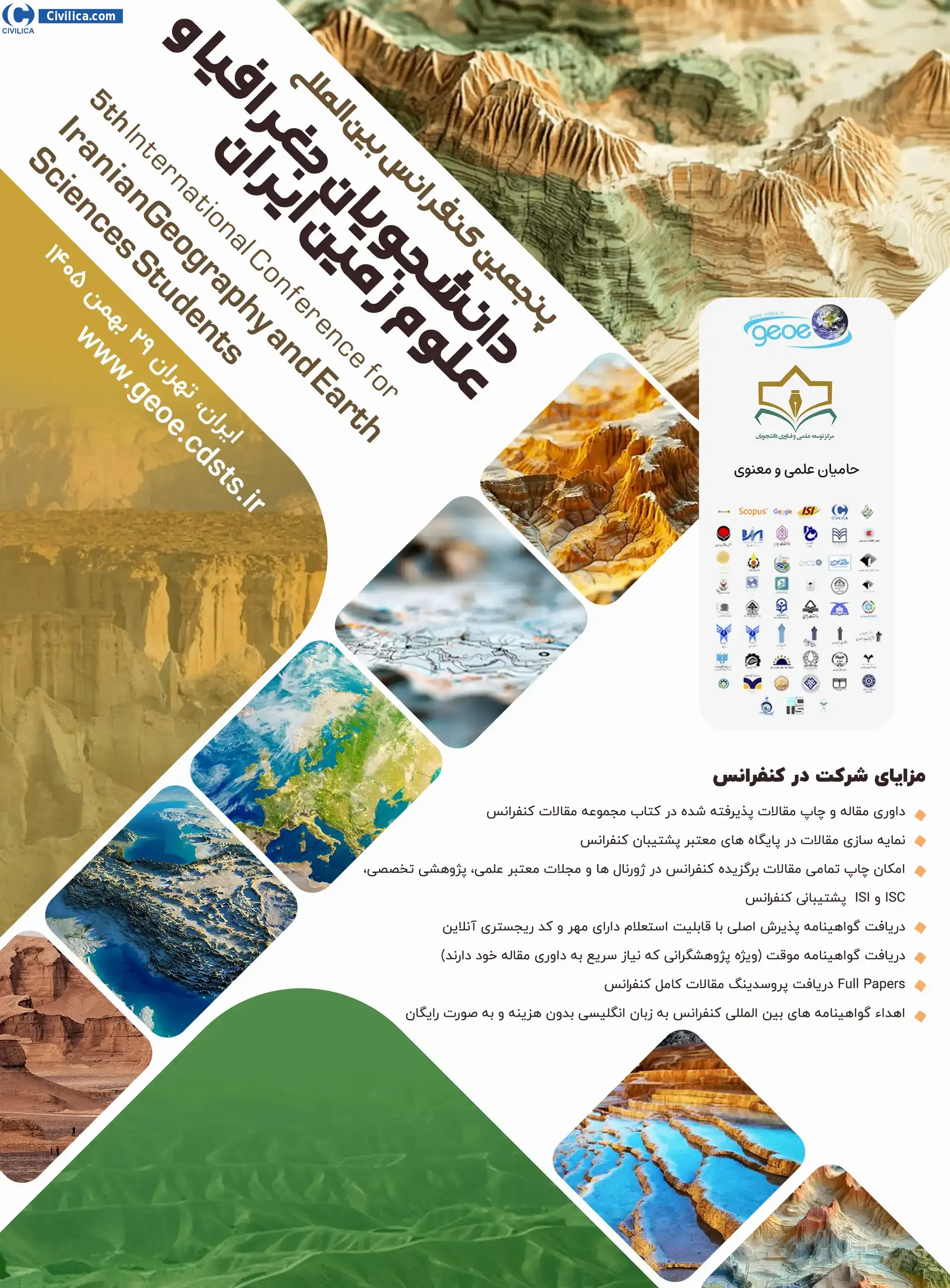 پوستر پنجمین کنفرانس بین المللی دانشجویان جغرافیا و علوم زمین ایران