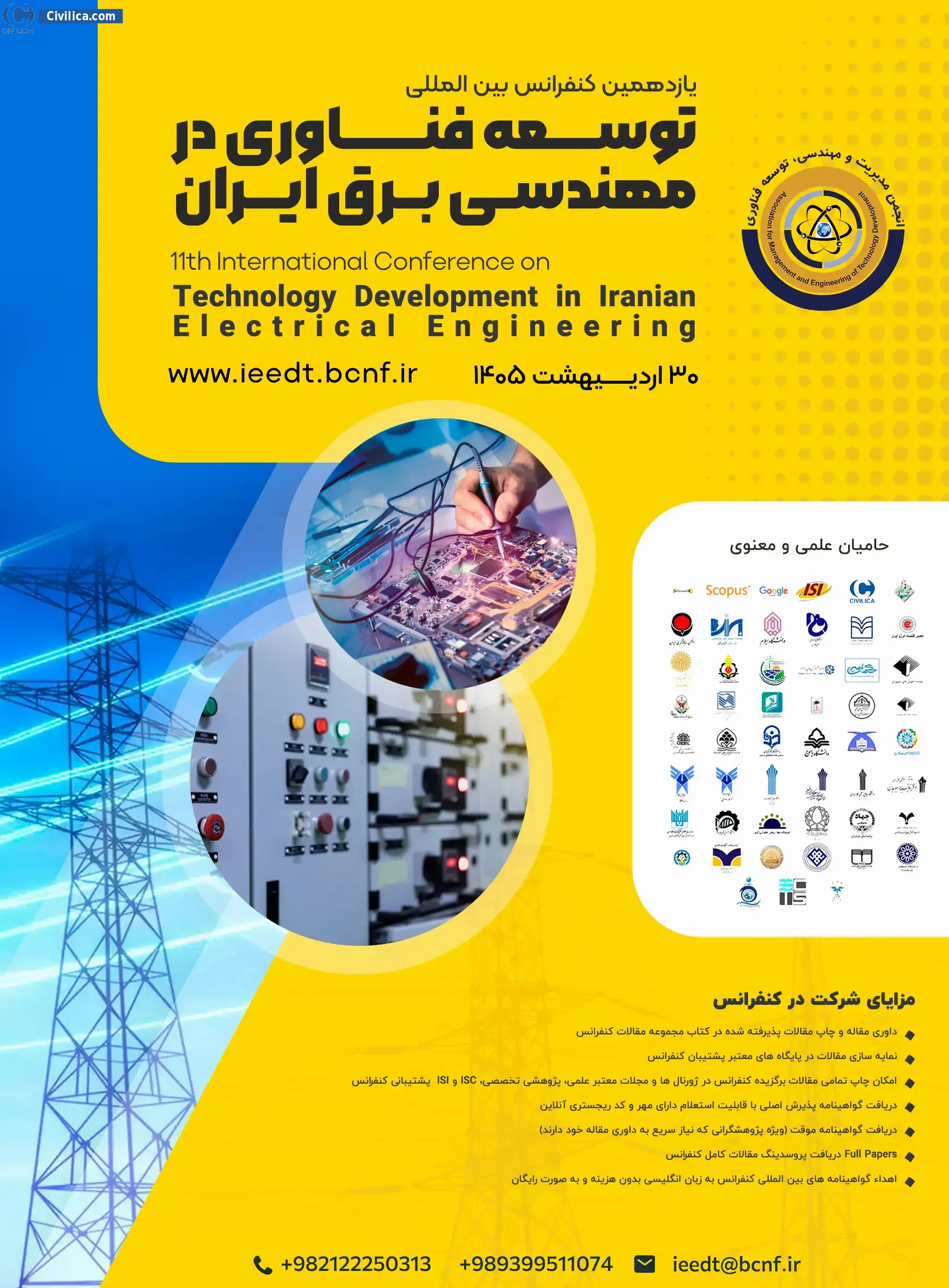 پوستر یازدهمین کنفرانس بین المللی توسعه فناوری در مهندسی برق ایران