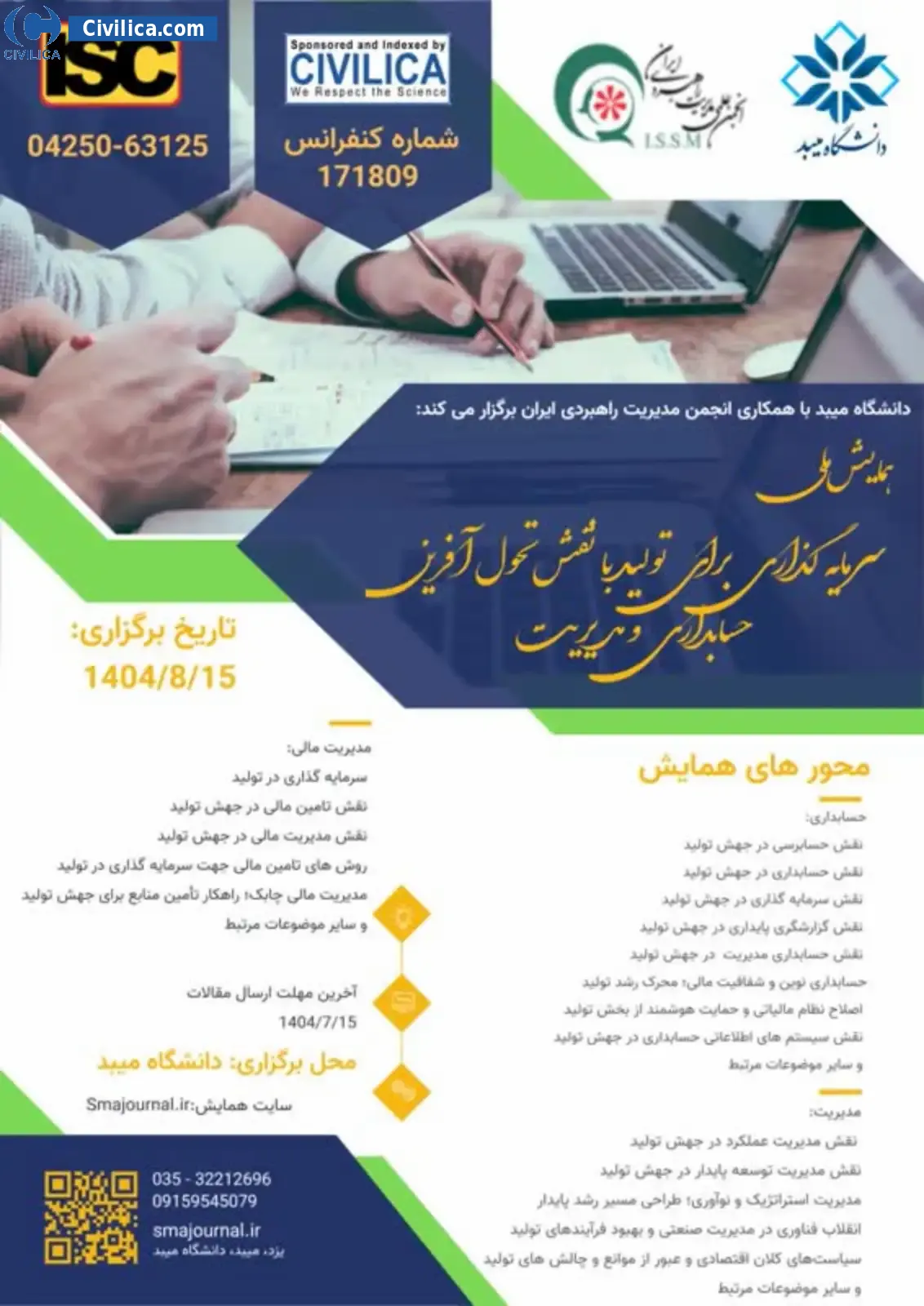 پوستر مجموعه مقالات همایش ملی سرمایه گذاری برای تولید با نقش تحول آفرین حسابداری و مدیریت