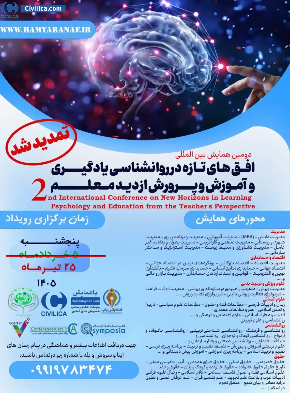 پوستر مجموعه مقالات دومین همایش بین المللی افق های تازه در روانشناسی یادگیری و آموزش و پرورش از دید معلم